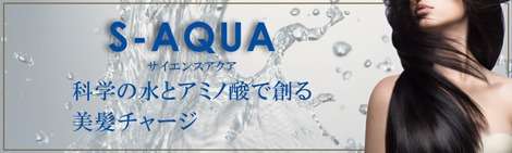 サイエンスアクア